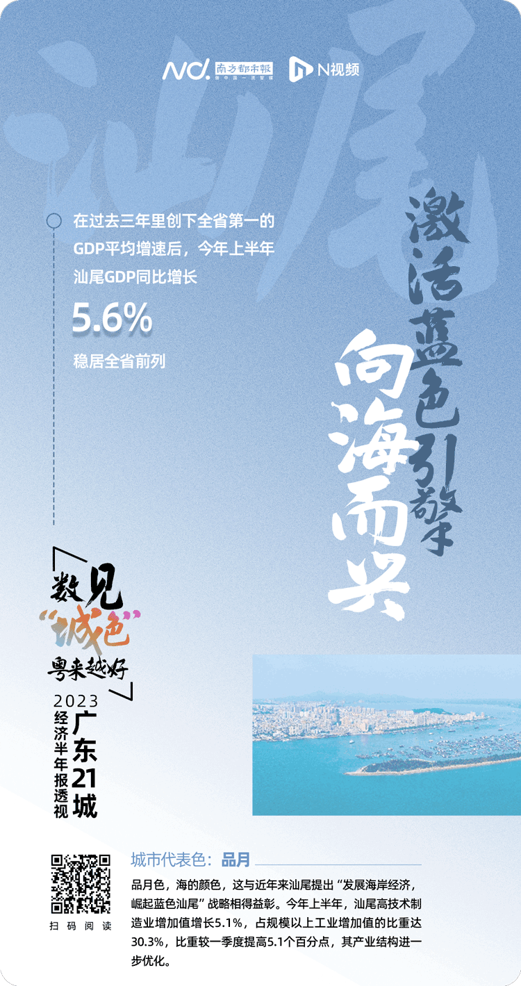 数见“城色”粤来越好